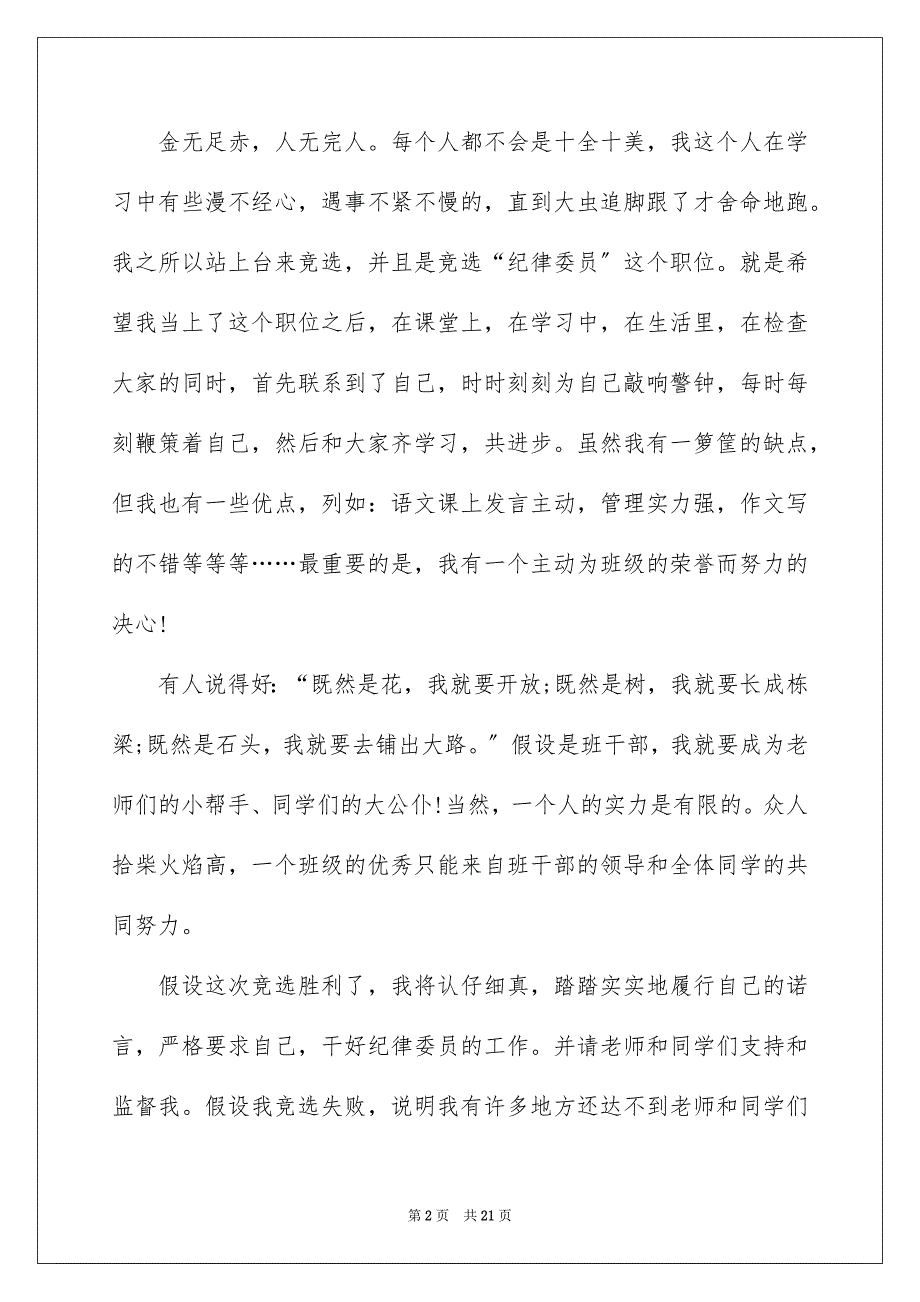 2023年班干部竞选演讲稿164范文.docx_第2页