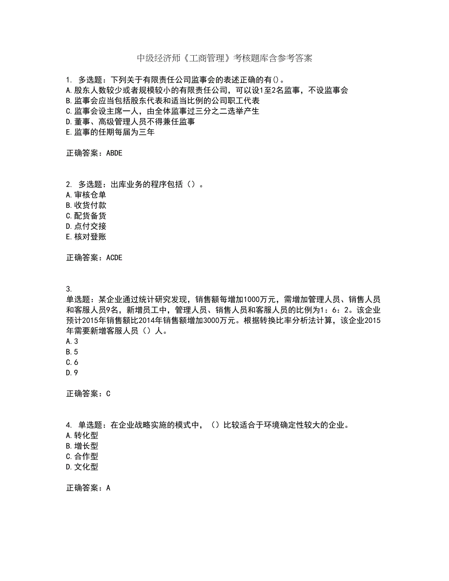 中级经济师《工商管理》考核题库含参考答案26_第1页