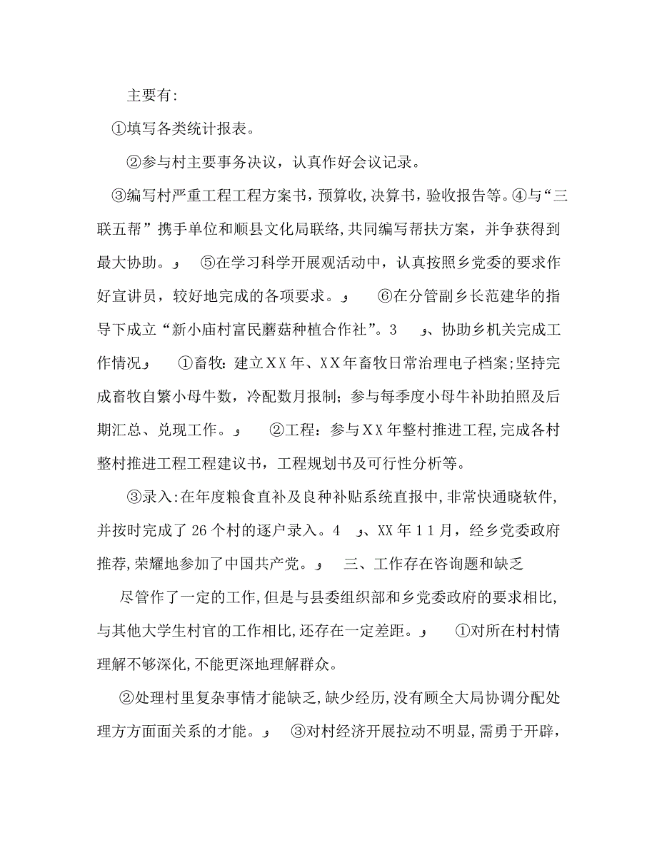 大学生村官个人工作总结范文_第2页