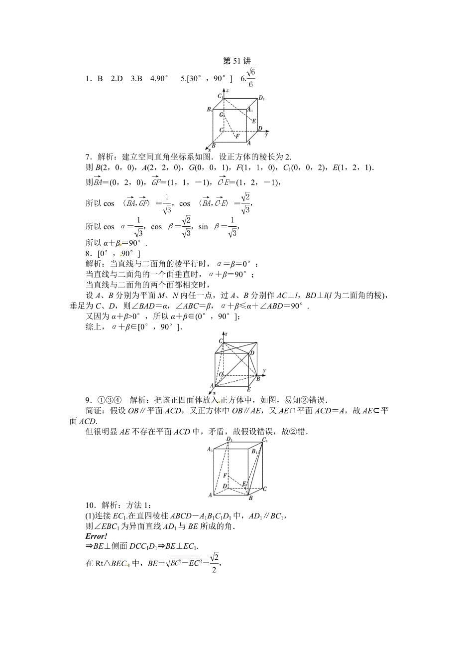 新版新课标第1轮高中数学理总复习第51讲空间角及其计算同步测控及答案_第5页