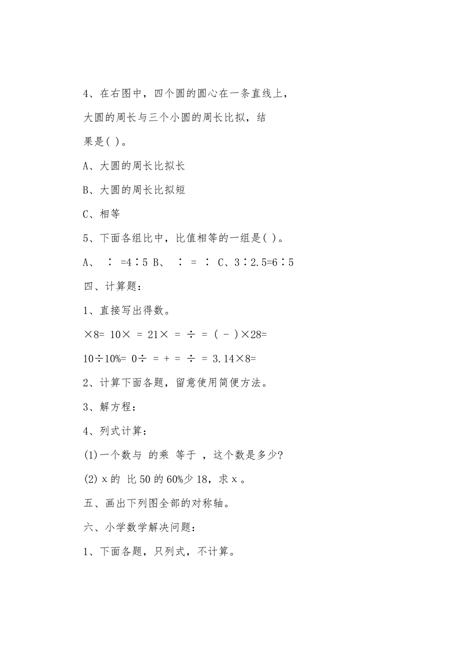 2022年小学六年级上册数学期末测试题.docx_第3页