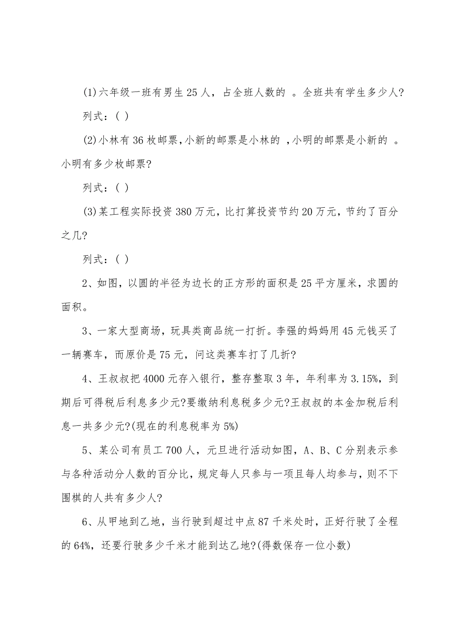 2022年小学六年级上册数学期末测试题.docx_第4页