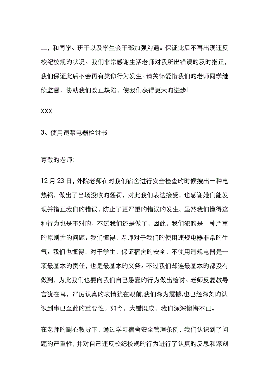 违禁物品检讨书_第4页