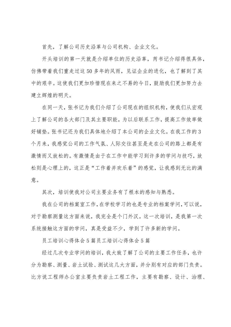 员工培训后心得体会.docx_第5页