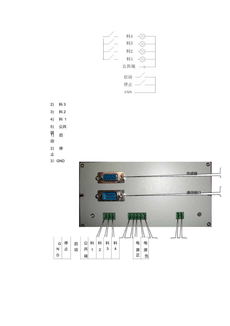 XK3192P型称重控制器用户操作手册(减料秤)_第4页