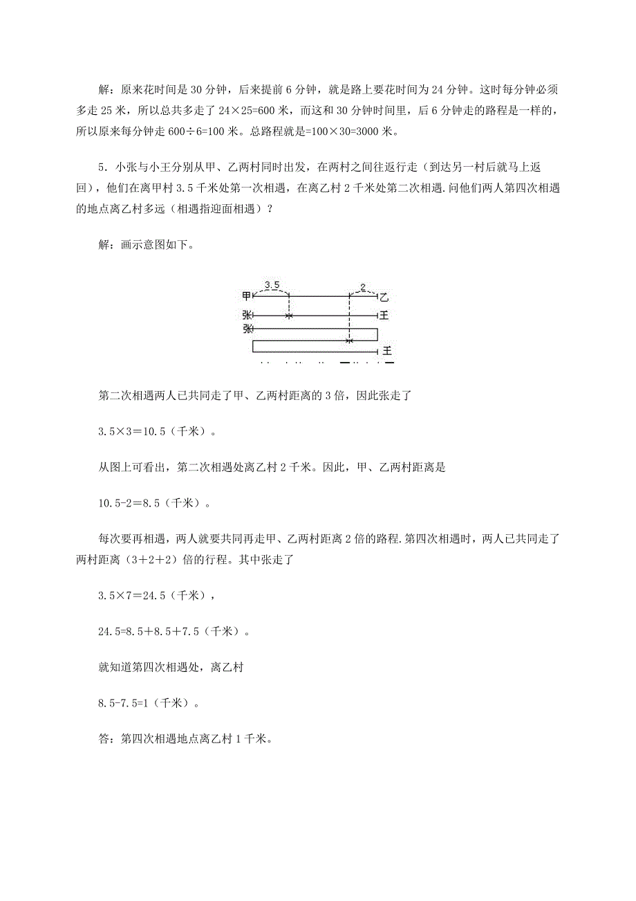 小学奥数行程问题及答案_第2页