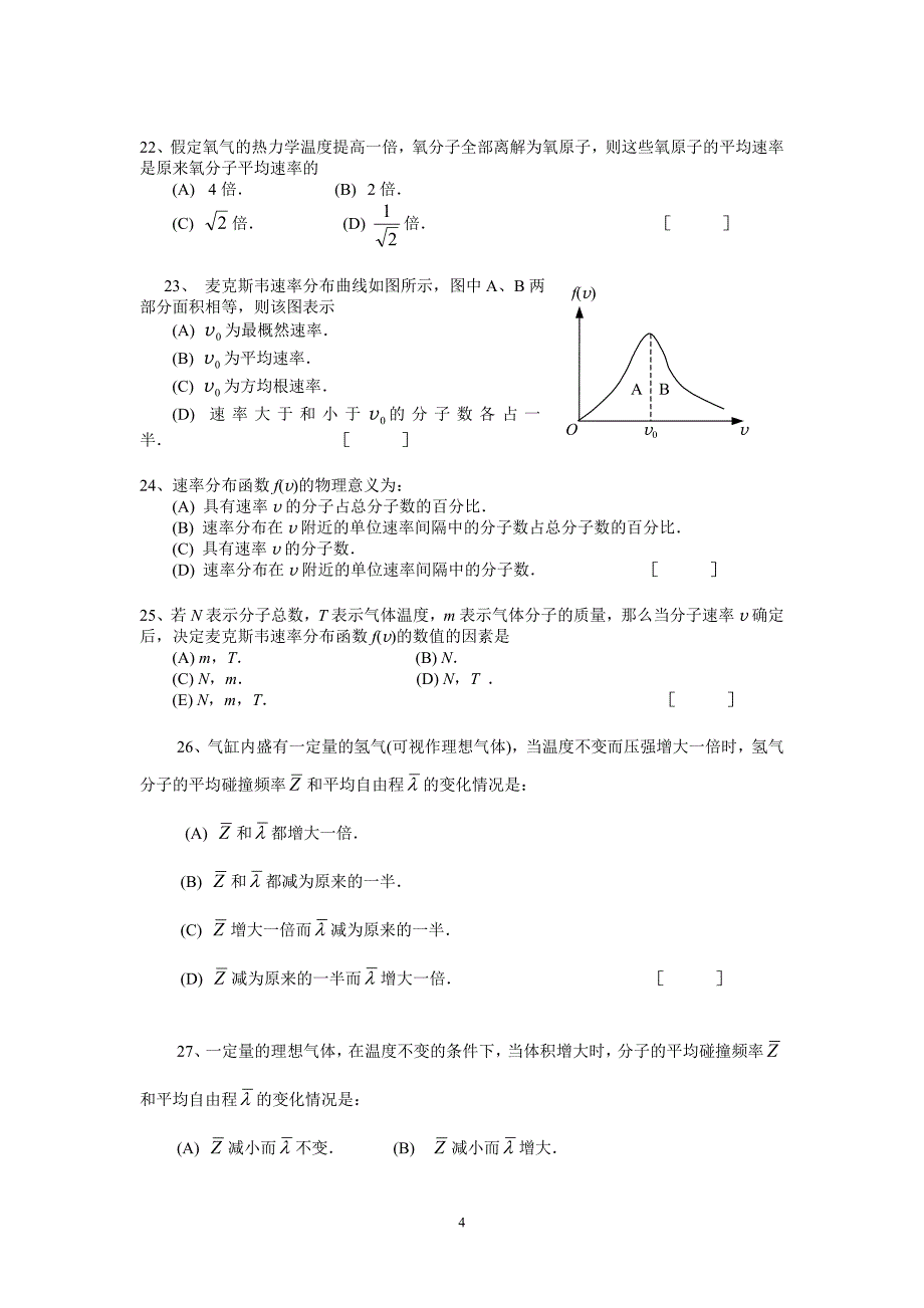 大学物理热学试题题库及答案.doc_第4页