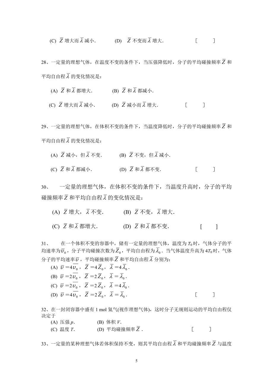 大学物理热学试题题库及答案.doc_第5页