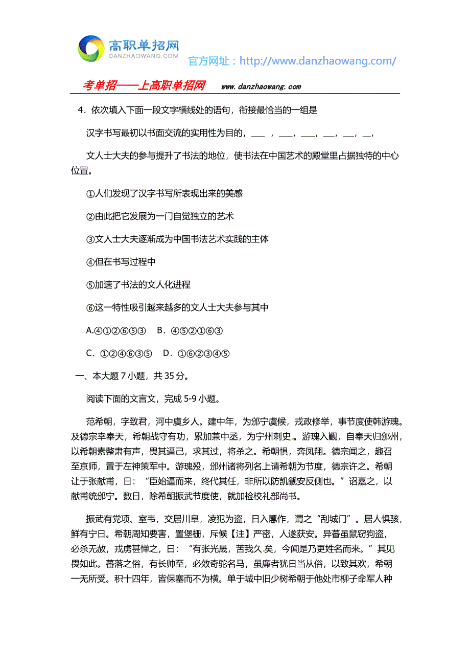 湖南司法警官职业学院单招测试题附答案语文.docx_第2页