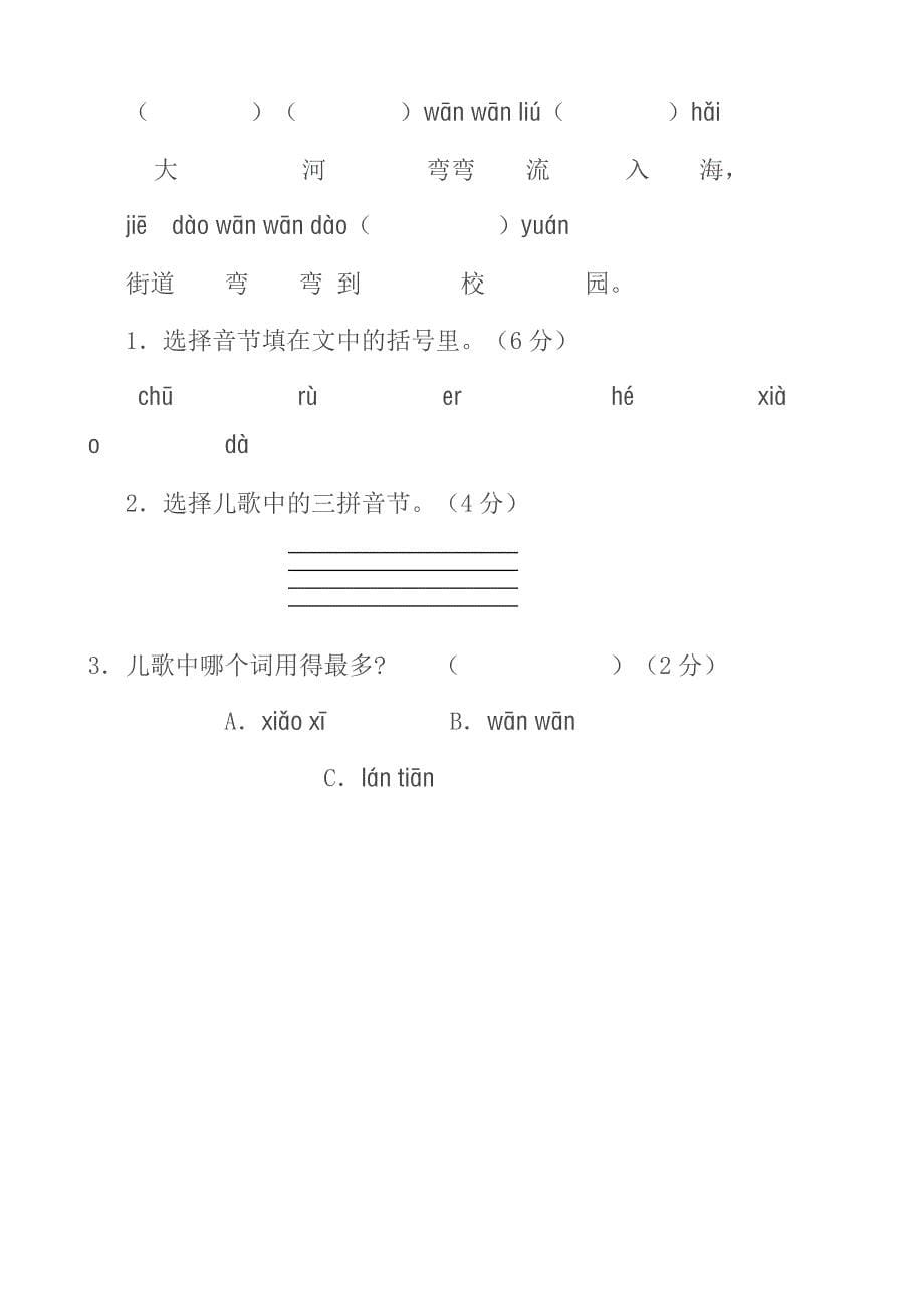 一年级语文上册汉语拼音一.docx_第5页