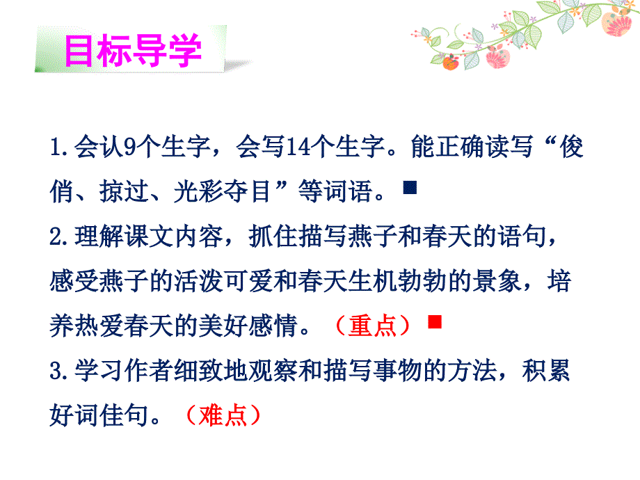 部编版三年级下册语文2.燕子课件31页_第4页