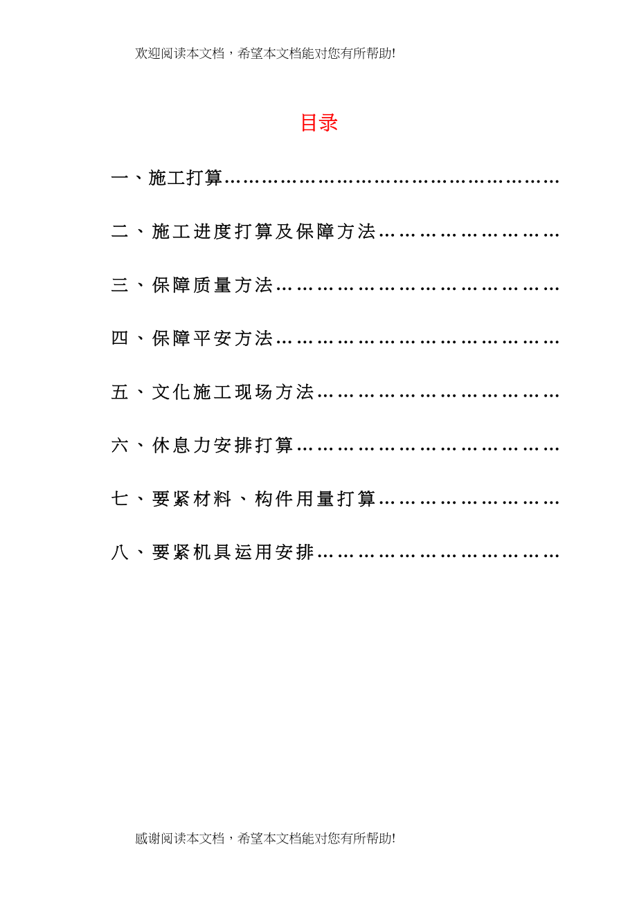 2022年建筑行业三一博物馆精装修工程技术标书_第2页