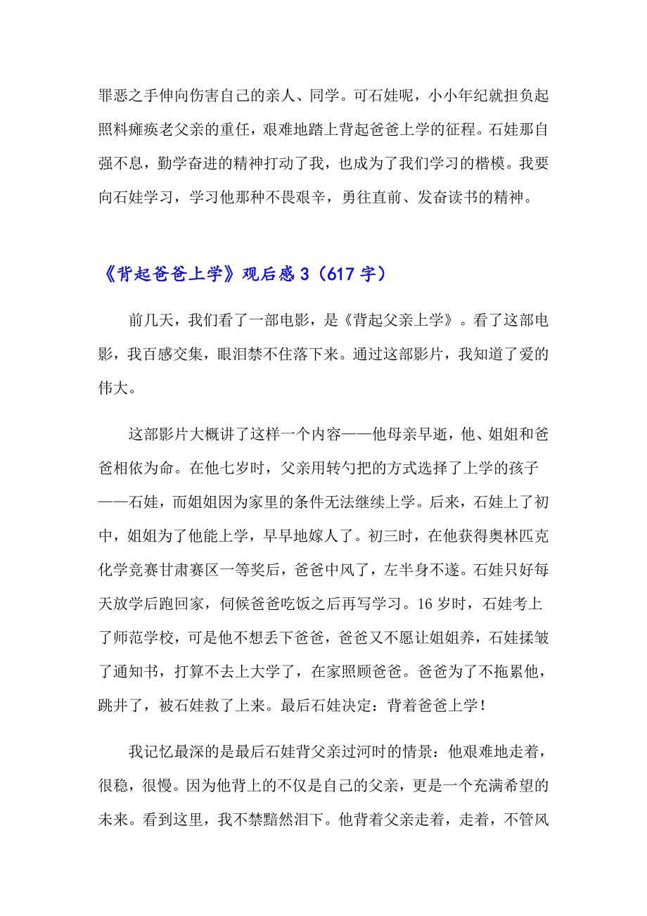 《背起爸爸上学》观后感(集锦15篇)_第3页