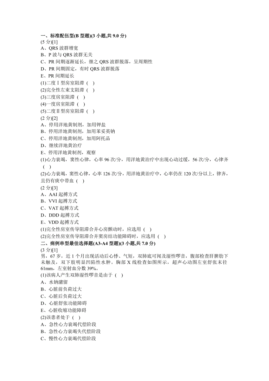 心血管内科试题及答案1汇总_第1页