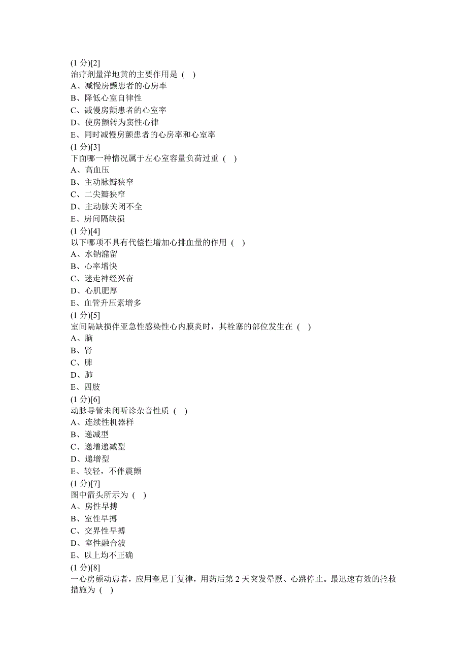 心血管内科试题及答案1汇总_第3页