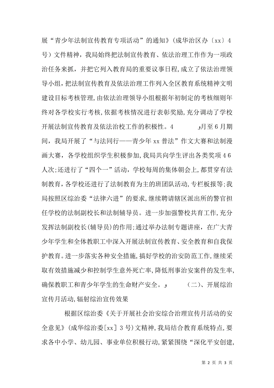 校园及校园周边社会治安综合治理工作总结_第2页