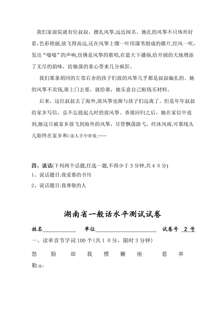 湖南省普通话水平测试试卷_第3页