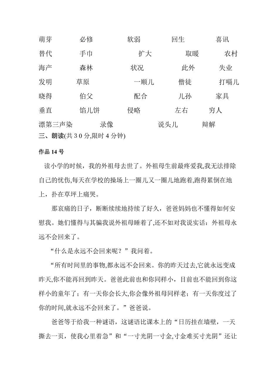 湖南省普通话水平测试试卷_第5页