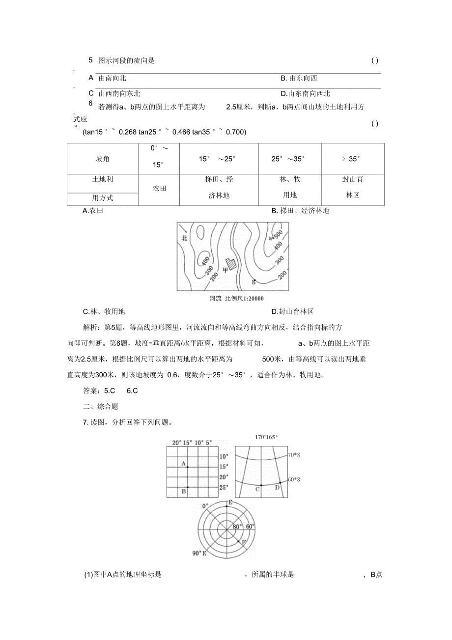 2013高考地理第一轮复习练习—地球与地图(4)._第5页