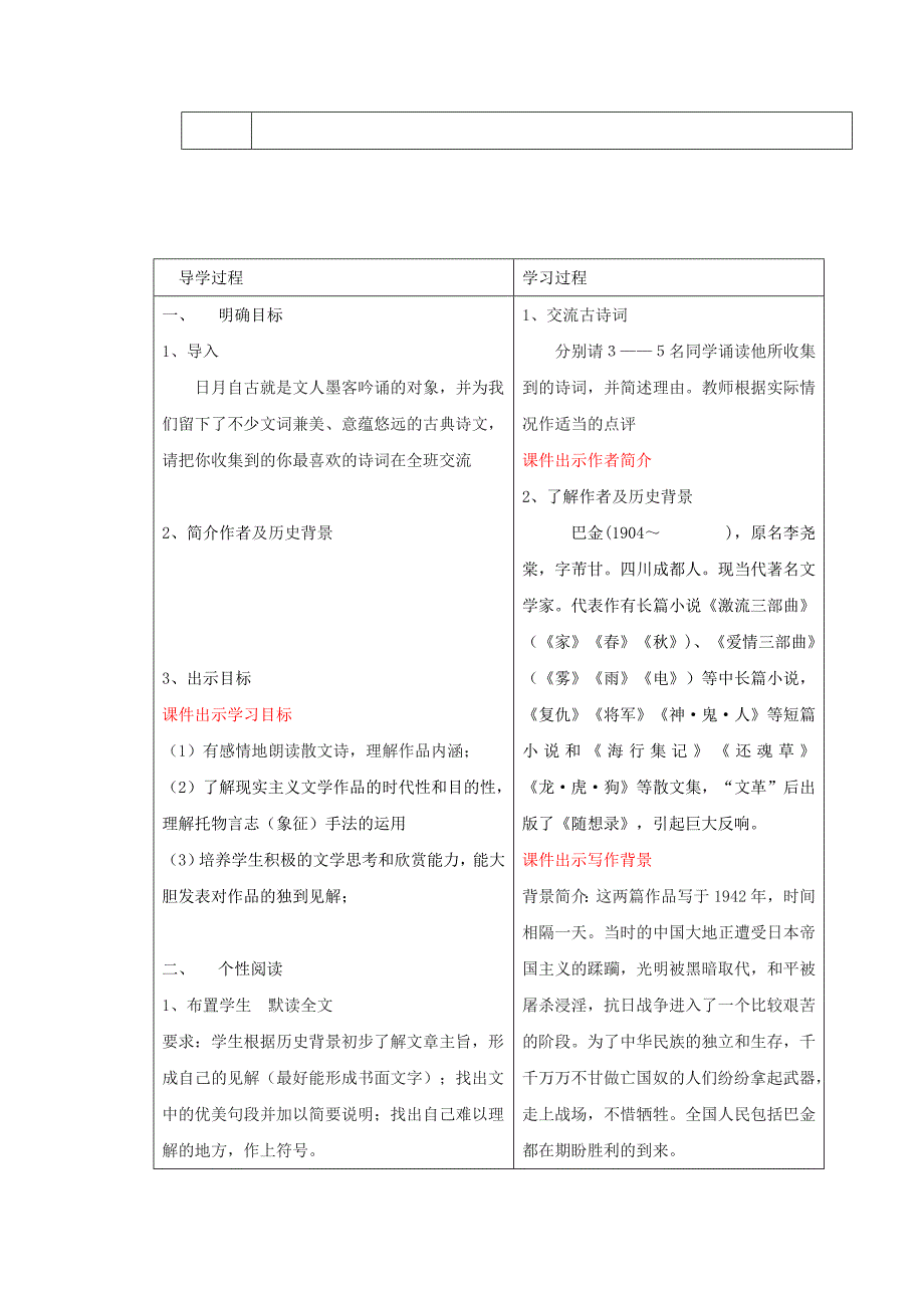 精品山东省临沂市蒙阴县第四中学八年级语文人教版下册教案：08短文两篇1_第2页