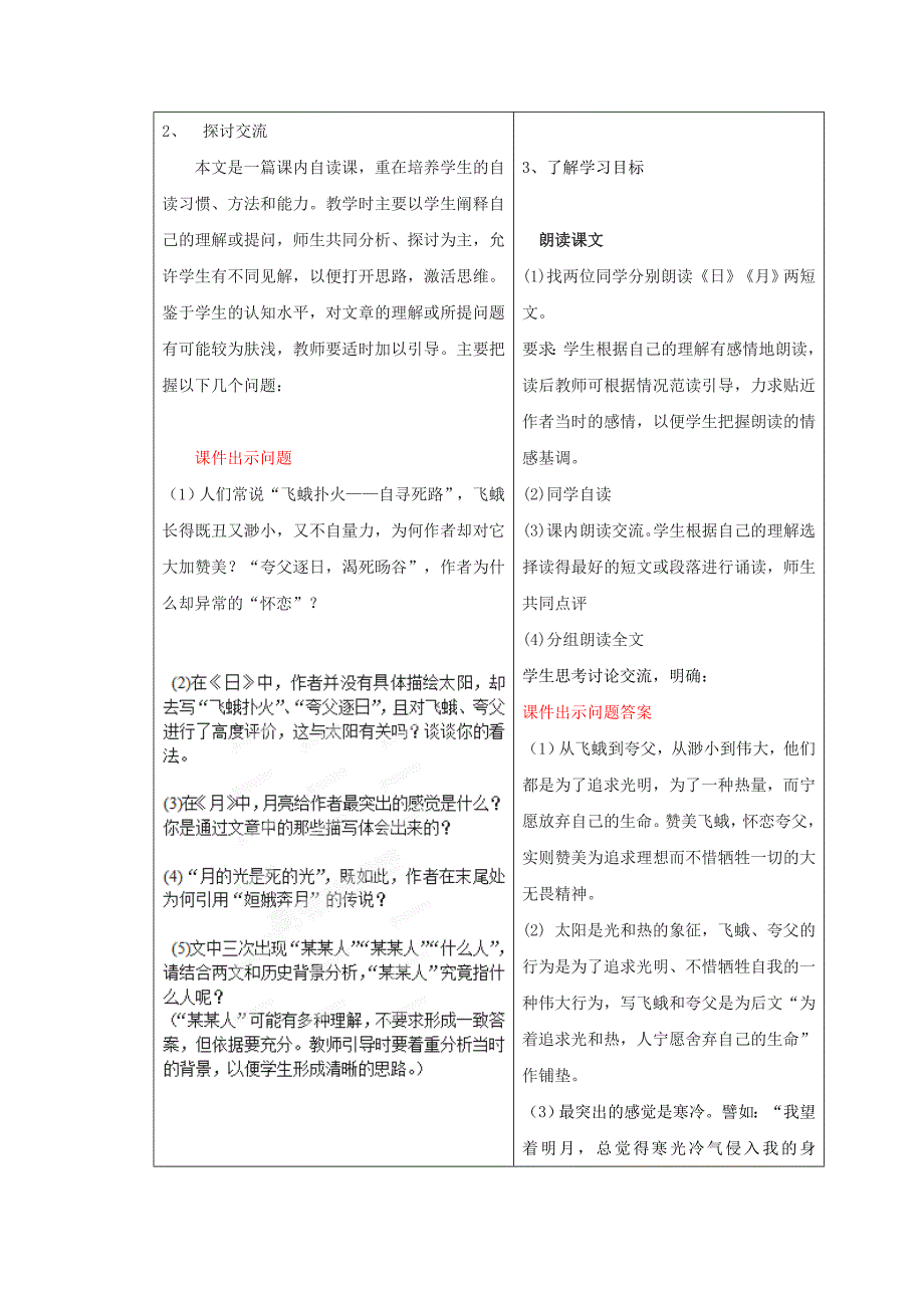 精品山东省临沂市蒙阴县第四中学八年级语文人教版下册教案：08短文两篇1_第3页