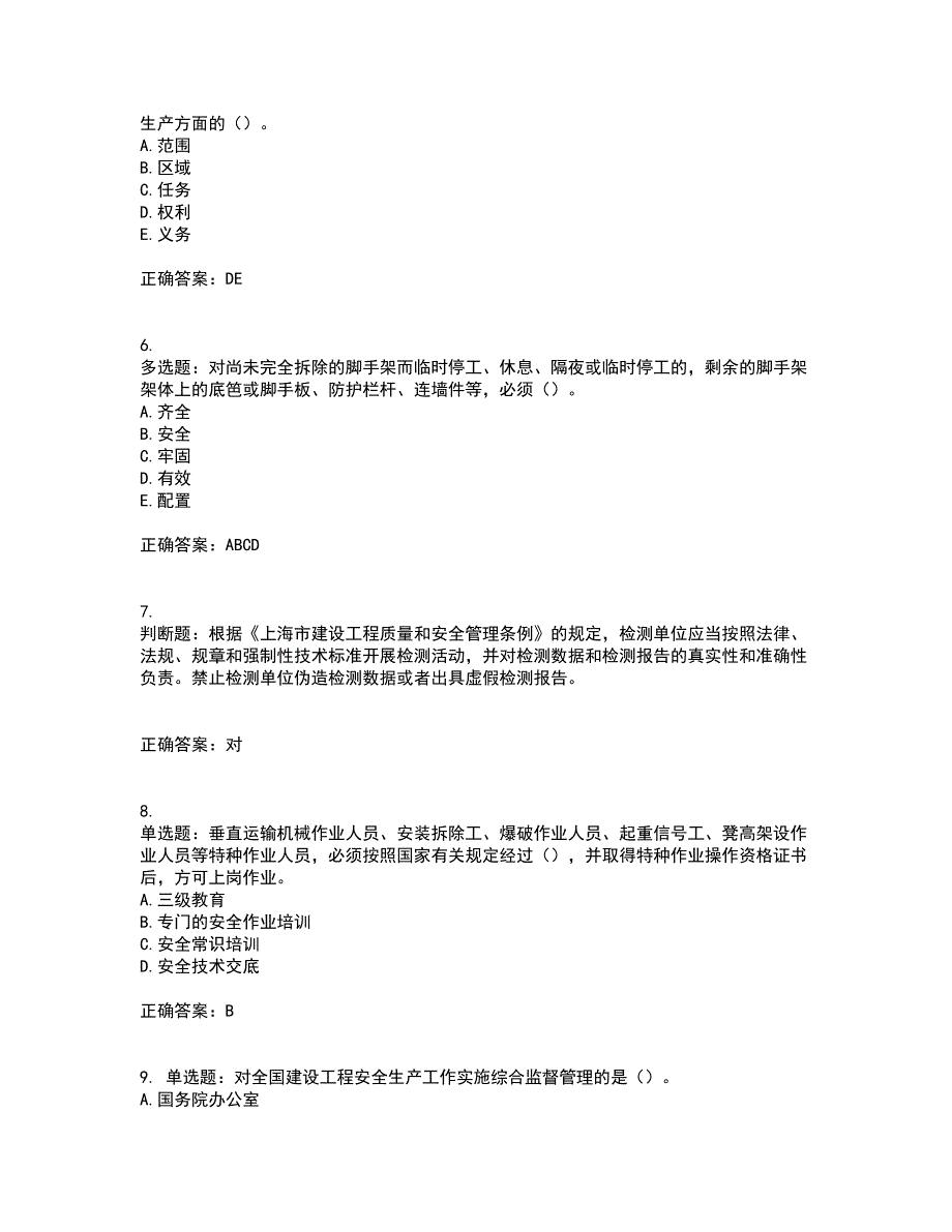 2022年上海市建筑三类人员项目负责人【安全员B证】考试历年真题汇总含答案参考89_第2页