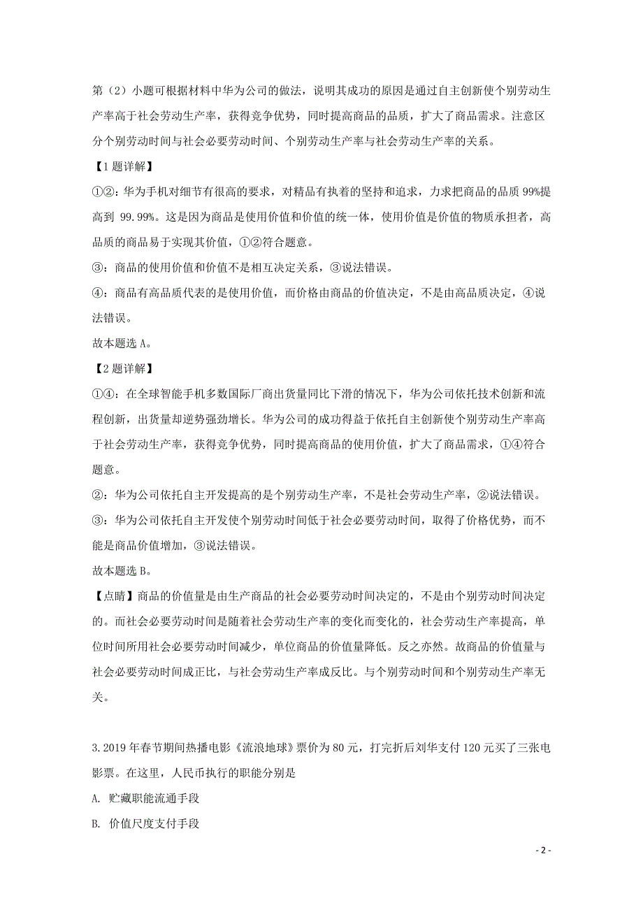 四川省树德中学2019_2020学年高二政治上学期10月月考试题含解析_第2页