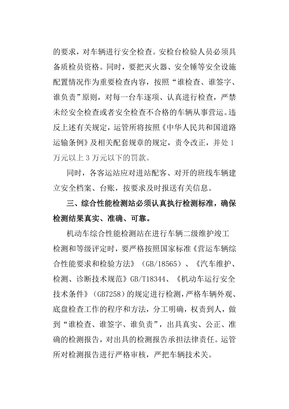 关于进一步加强营运车辆的技术管理的通知_第3页