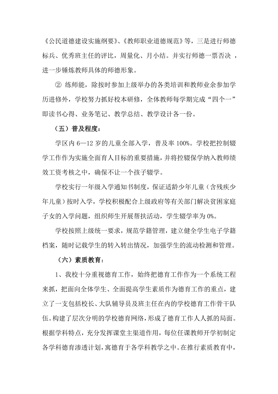 双高双普自查报告_第3页