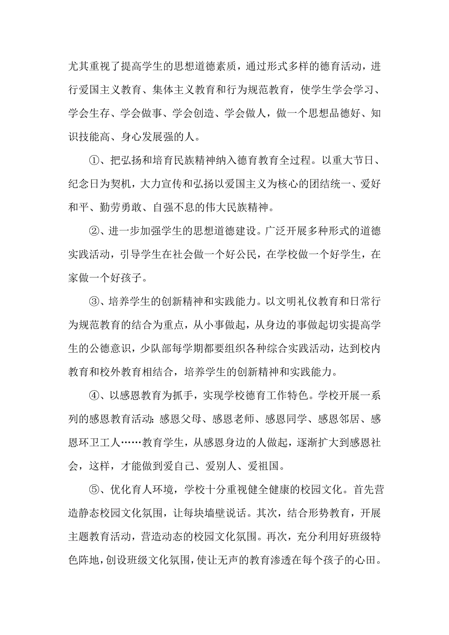 双高双普自查报告_第4页