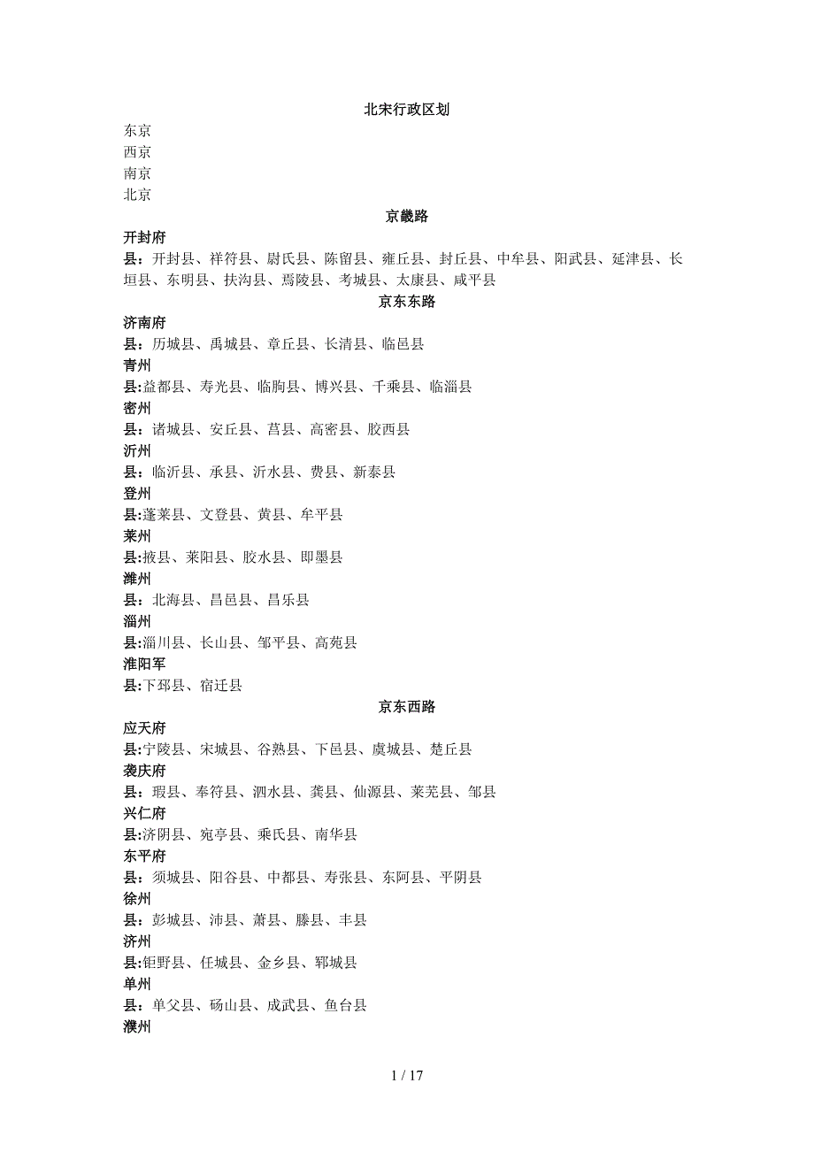 北宋行政区划_第1页