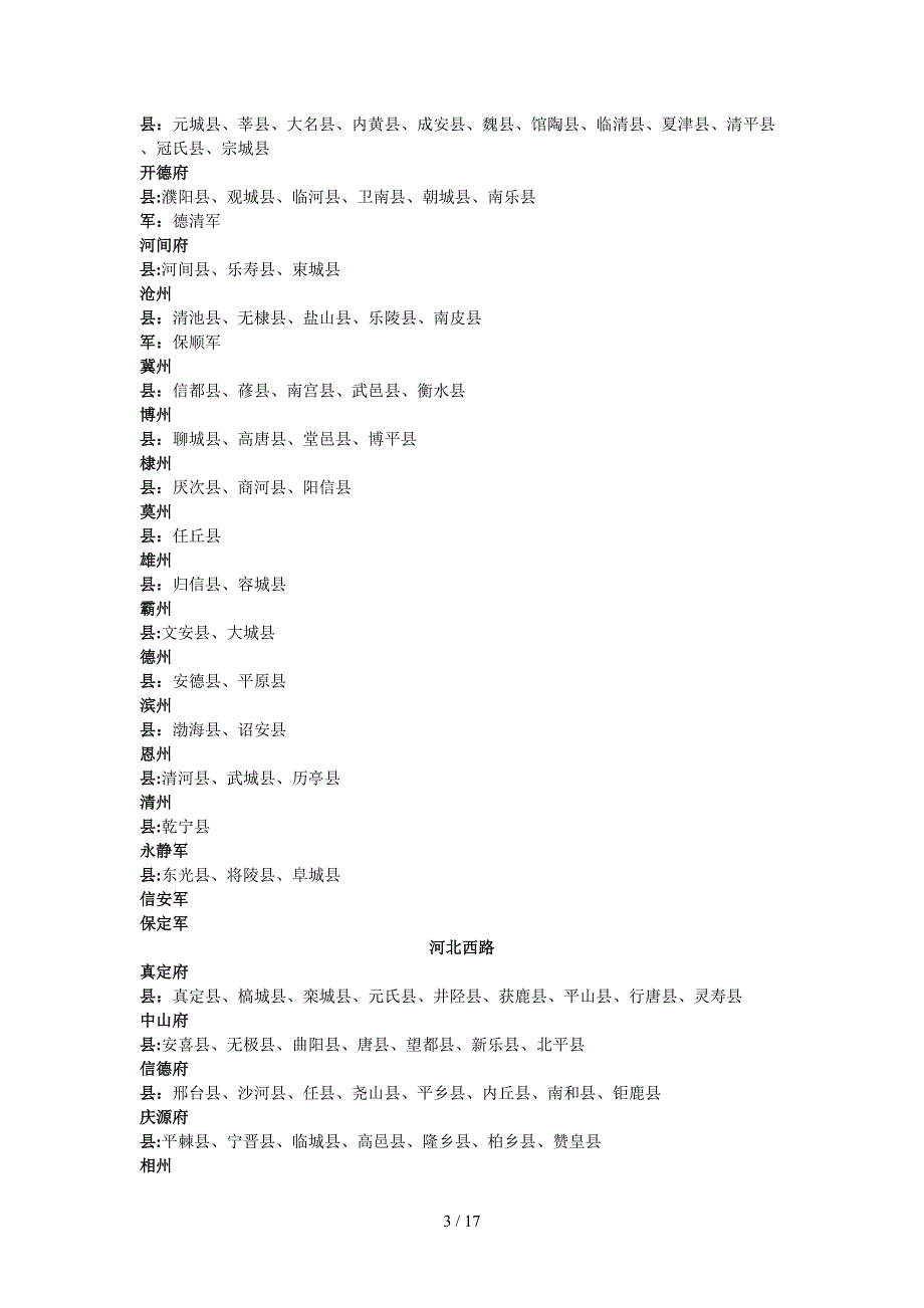 北宋行政区划_第3页