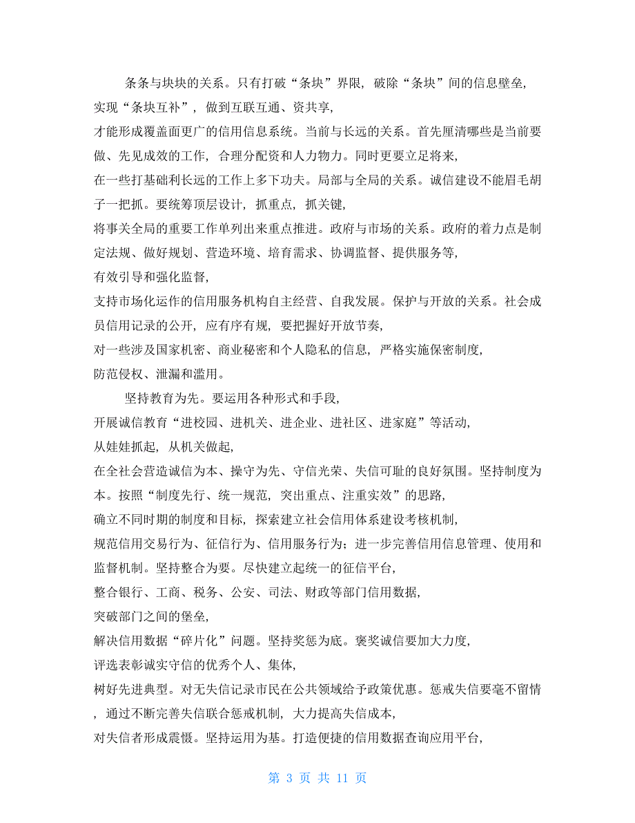 2021年会议发言研讨交流材料心得体会诚信社会（word版）_第3页