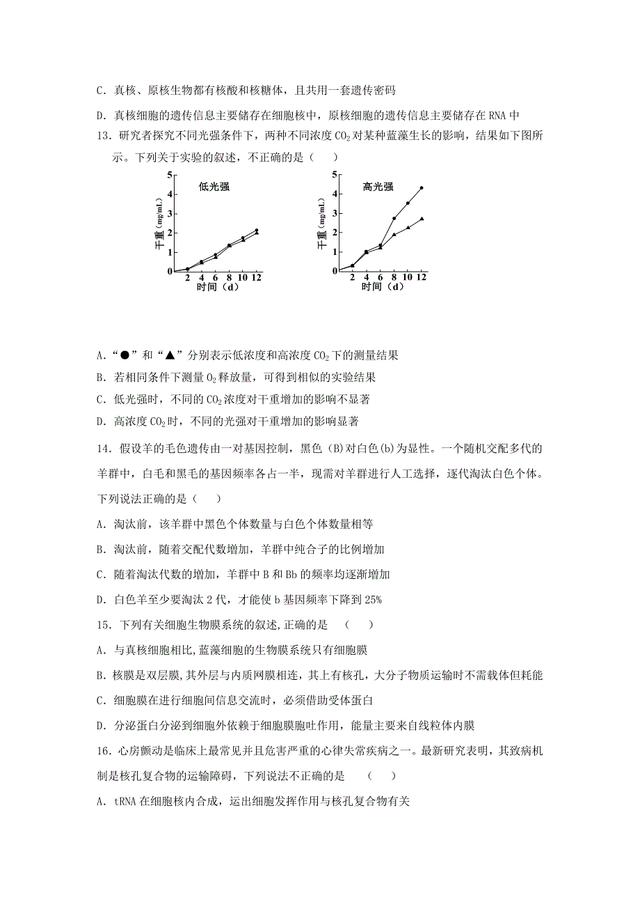 2022届高三生物上学期开学阶段性考试(8月)试题_第3页