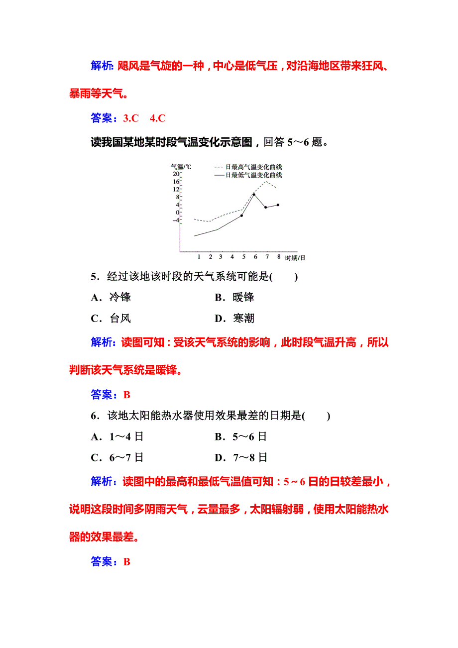 【金版学案】高中地理中图版必修一习题：第二章第一节第5课时常见的天气系统 Word版含解析_第4页