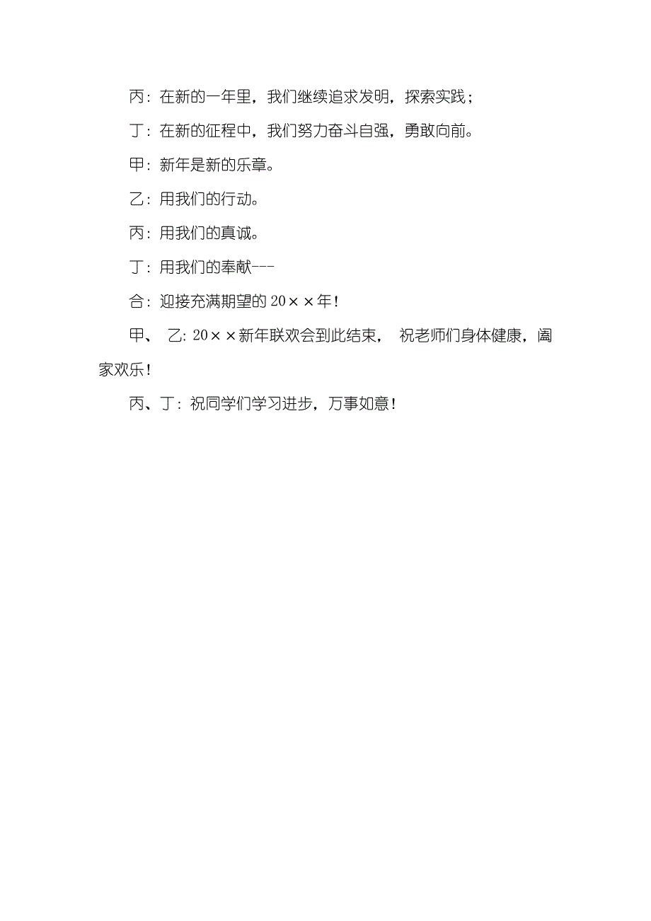 学生新年联欢晚会的主持词_第4页