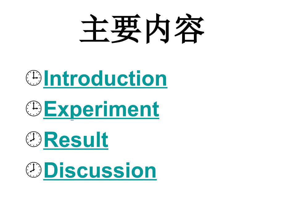 激光散斑照相法一种测量微小位移的方法课件_第2页