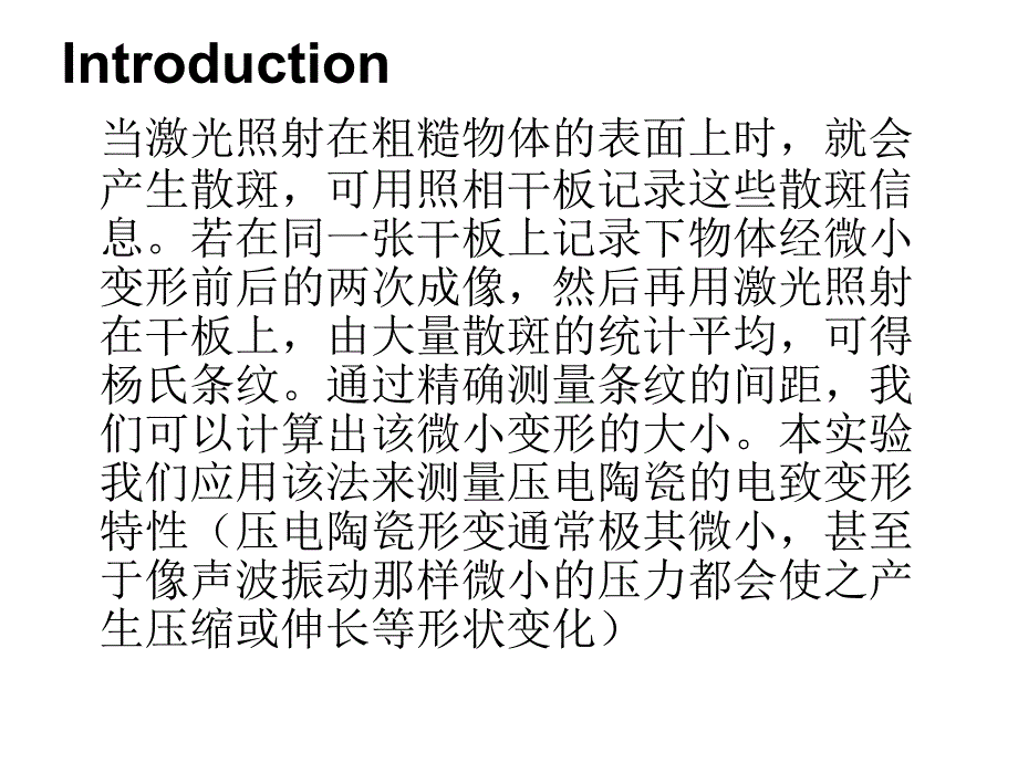 激光散斑照相法一种测量微小位移的方法课件_第4页