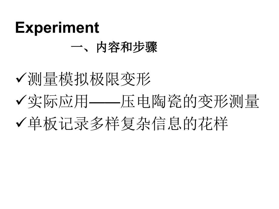 激光散斑照相法一种测量微小位移的方法课件_第5页