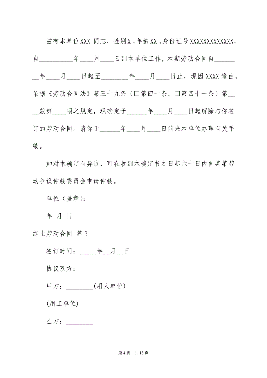 关于终止劳动合同模板集锦十篇_第4页