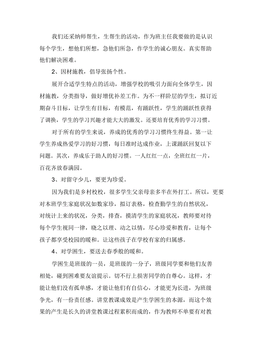 班级控辍保学工作计划范文(5篇).doc_第2页