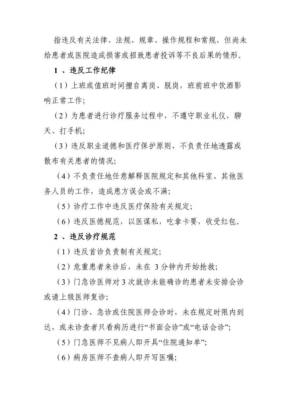 医疗技术风险预警机制_第2页