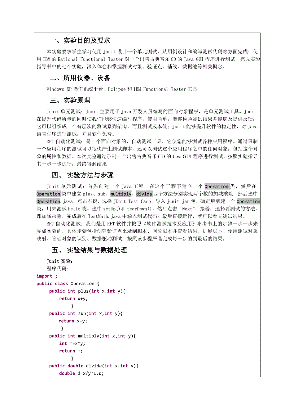 软件测试实验报告华电_第2页