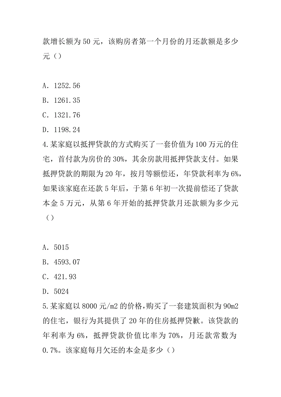 2023年湖南房地产估价师考试模拟卷（2）_第2页