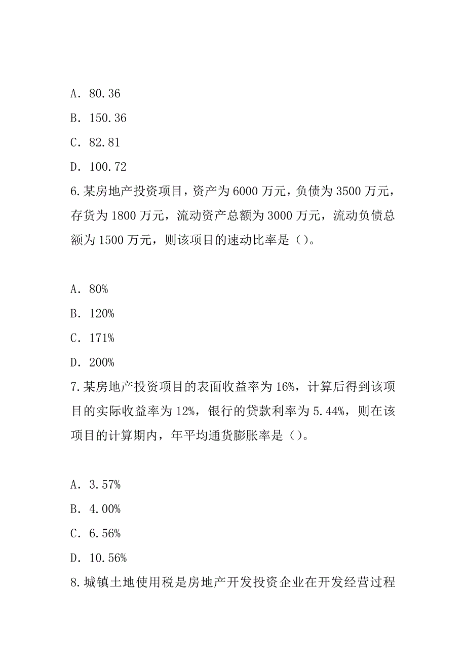 2023年湖南房地产估价师考试模拟卷（2）_第3页