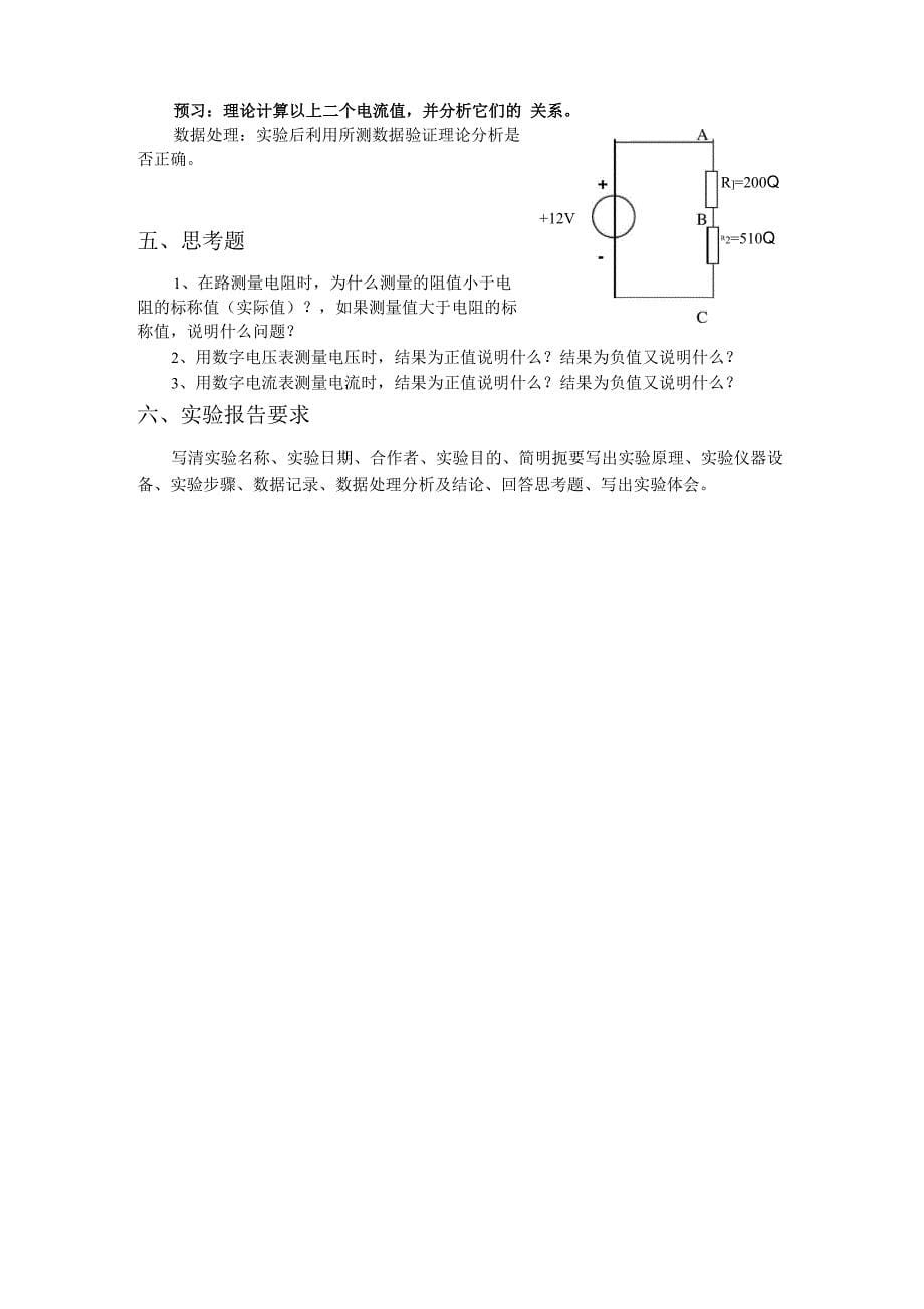 实验一仪器设备的使用及电压、电流、电阻的测量_第5页