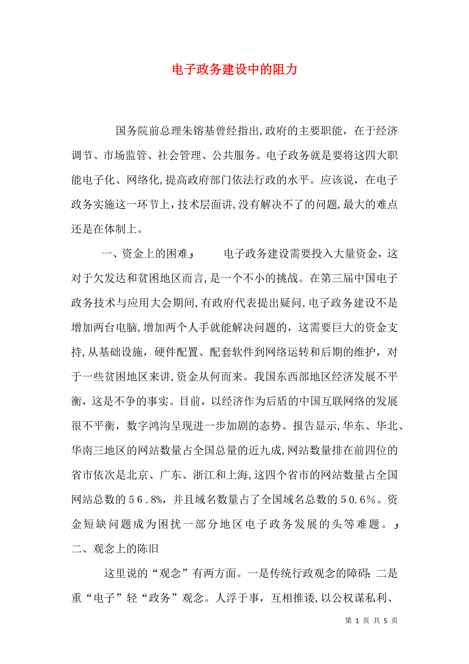 电子政务建设中的阻力_第1页