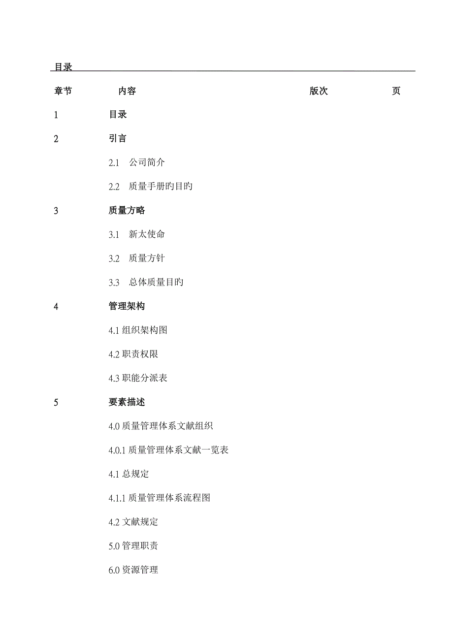 食品企业质量标准手册_第2页