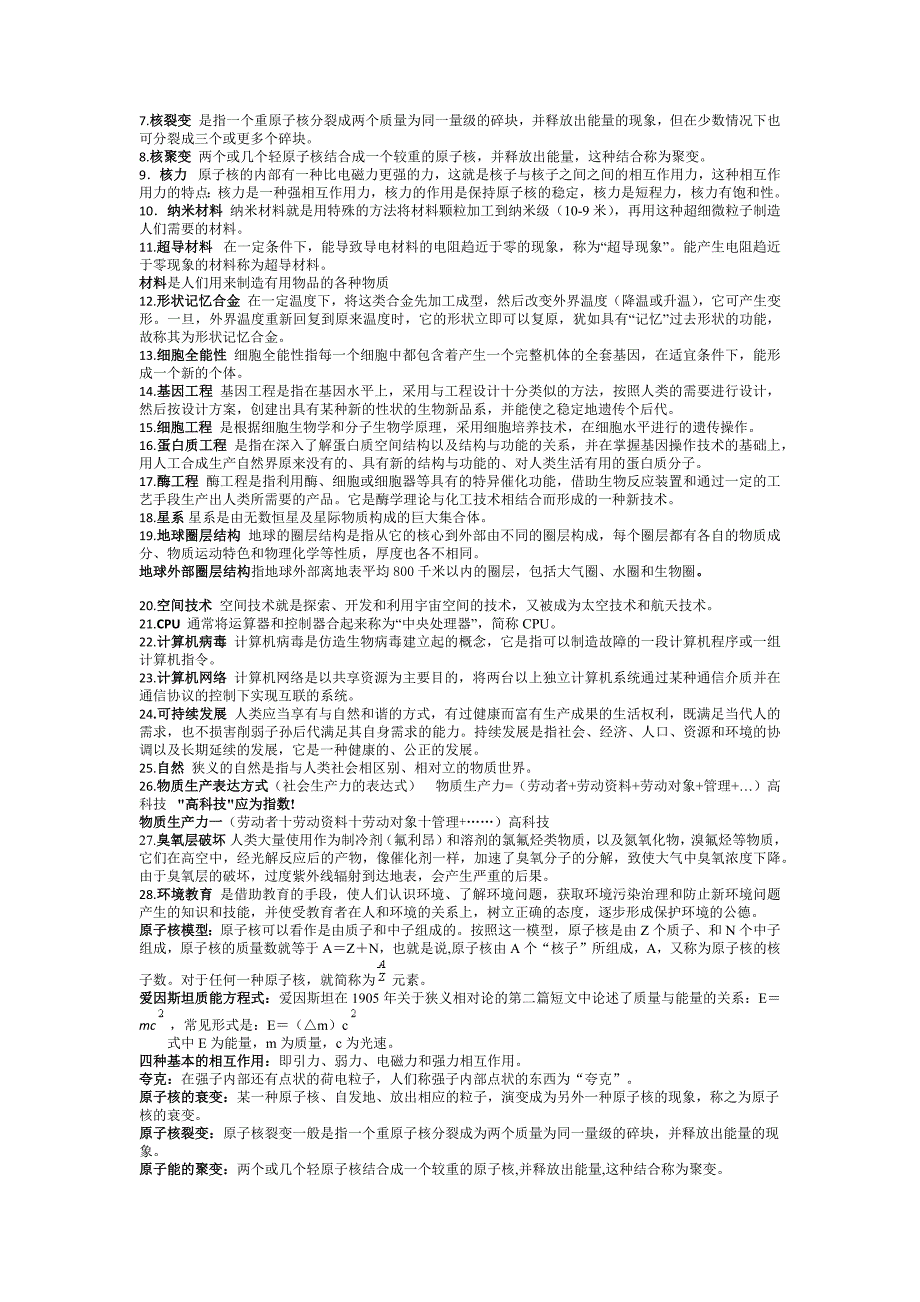 2022年电大本科《科学与技术》试题资料与成人高考专升本政治必背知识点复习提纲附两套试题汇编.docx_第3页