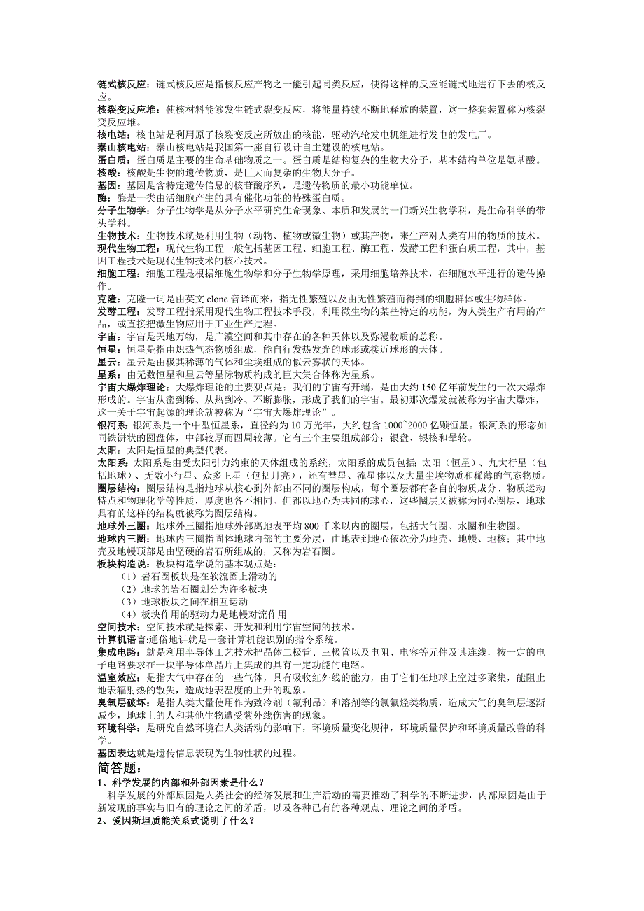 2022年电大本科《科学与技术》试题资料与成人高考专升本政治必背知识点复习提纲附两套试题汇编.docx_第4页